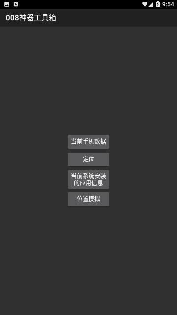 008神器工具箱免费版