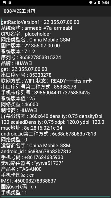 008神器工具箱免费版