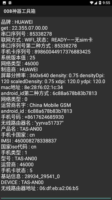 008神器工具箱免费版