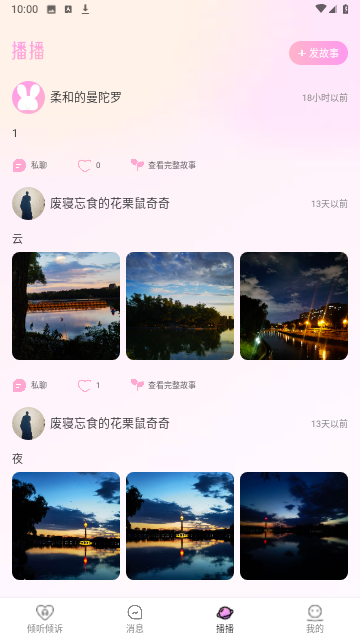 听昵安卓版
