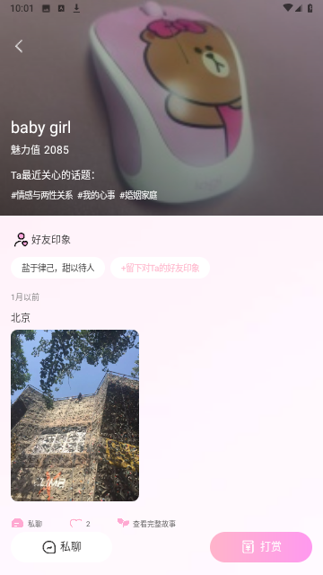 听昵