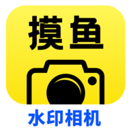 摸鱼水印相机2023最新版