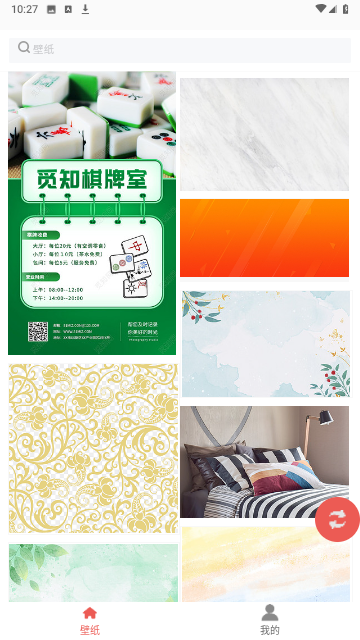 寻乐壁纸安卓版