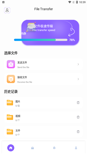 换机数据互传助手App手机版