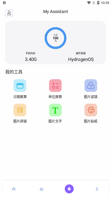 换机数据互传助手App