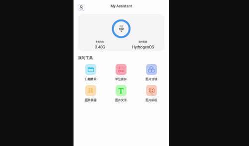 换机数据互传助手App手机版