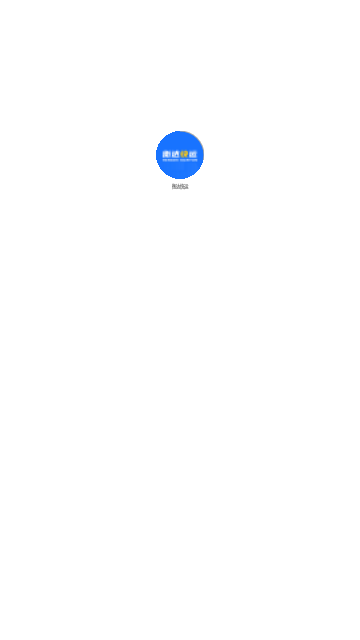 衡达快运App最新版