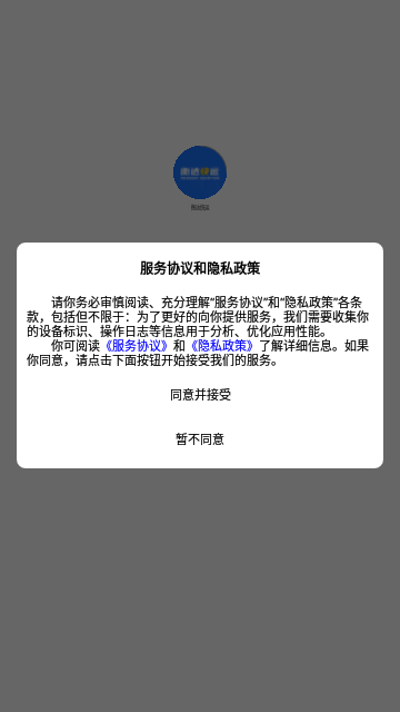 衡达快运App最新版