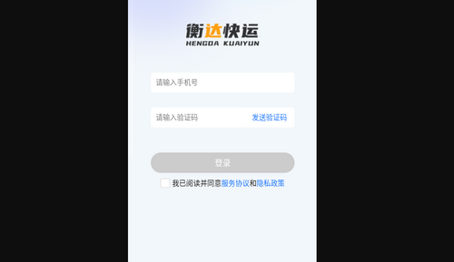 衡达快运App最新版