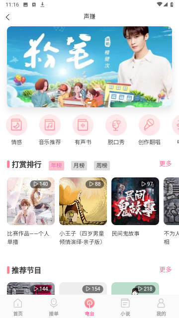 声赚最新版