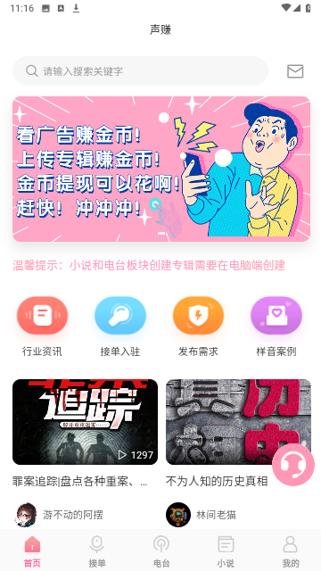 声赚最新版