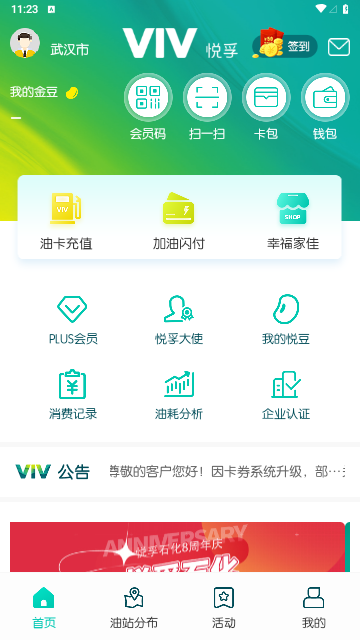 悦孚加油2023最新版