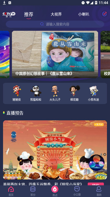 央视少儿安卓版