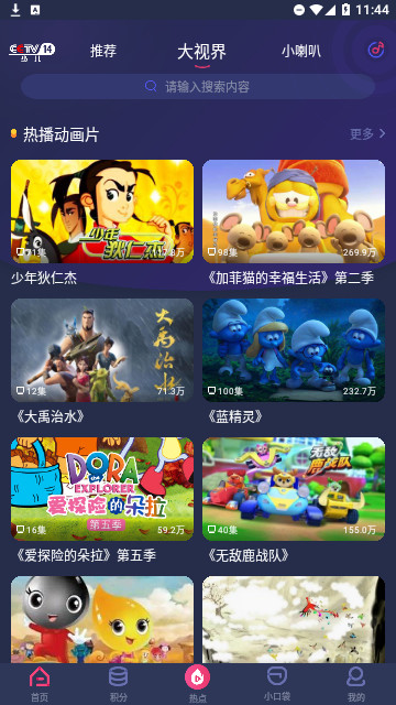 央视少儿安卓版