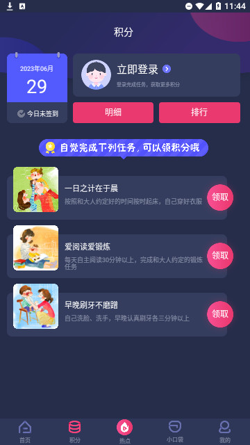 央视少儿安卓版