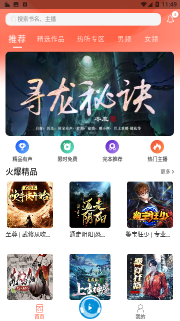 月亮听书APP官方版