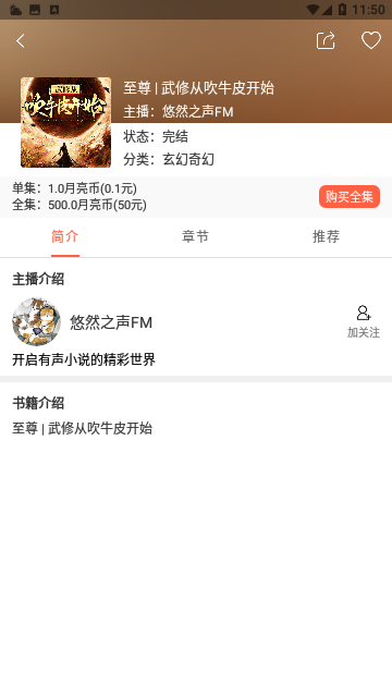 月亮听书APP官方版