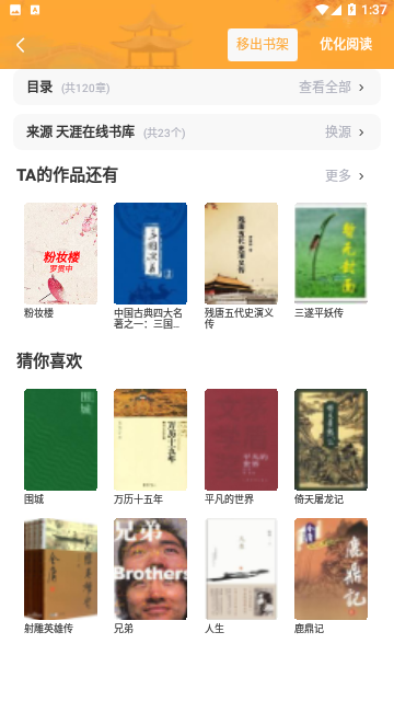 大麦小说会员版