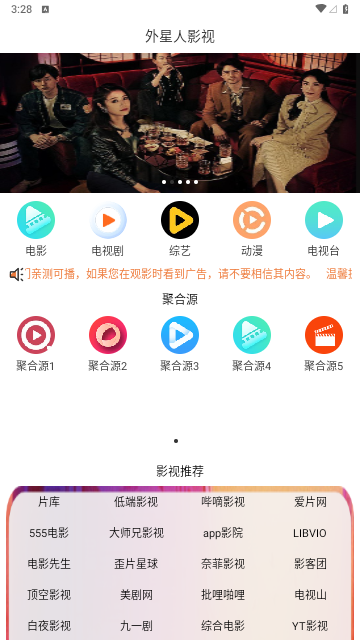 外星人影视2023最新版