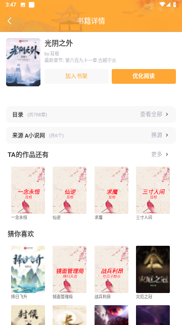 追更神器小说阅读
