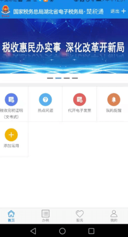 楚税通2025最新版