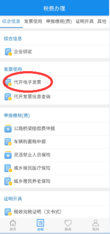 楚税通2025最新版