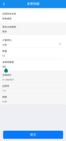 楚税通2025最新版