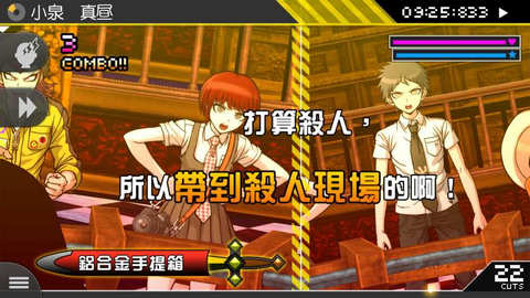 弹丸论破2安卓版