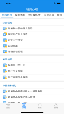 楚税通2025最新版