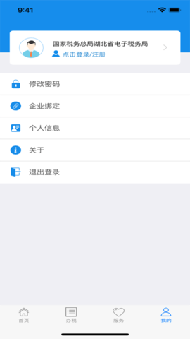 楚税通2025最新版