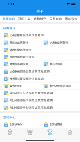 楚税通