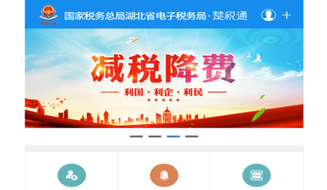 楚税通2025最新版