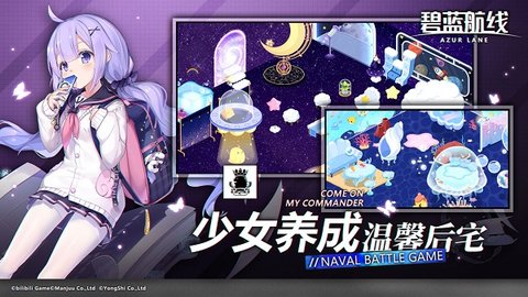 碧蓝航线绿化版