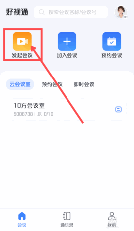 好视通企业版