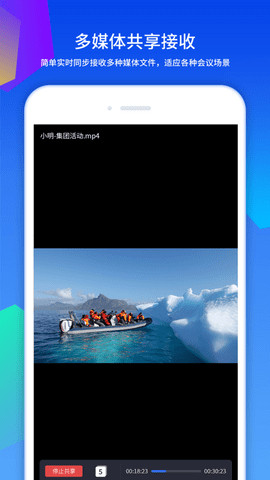 好视通企业版