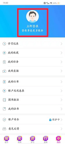 正保会计网校免费版