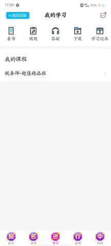 正保会计网校免费版