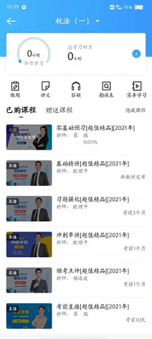 正保会计网校免费版