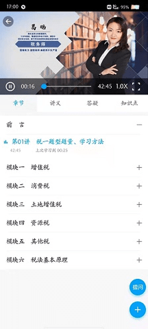 正保会计网校免费版