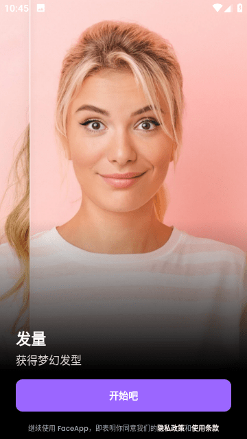 FaceApp变脸最新版