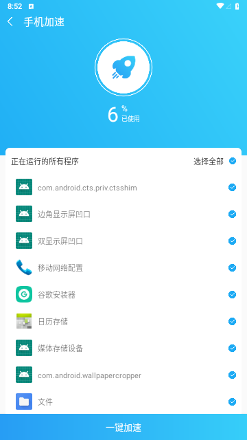 越豹清理大师安卓版