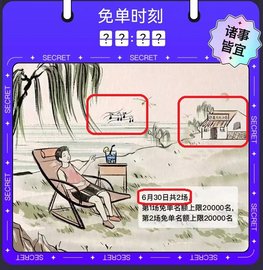 饿了么免单6.30答案  2023年6月30日饿了么免单时间