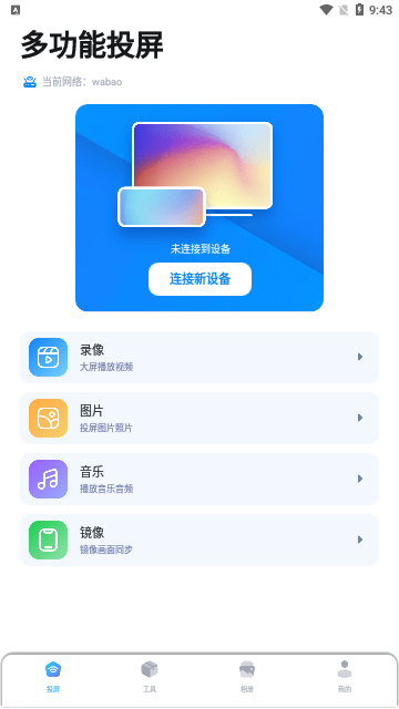 Anlink投屏App手机版