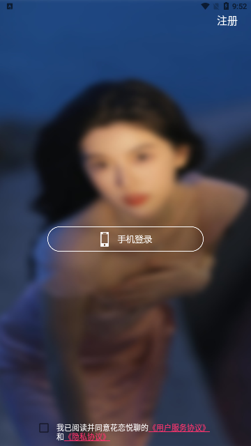 花恋悦聊App最新版