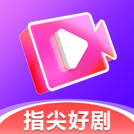 指尖好剧最新版