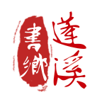 书乡蓬溪官方版