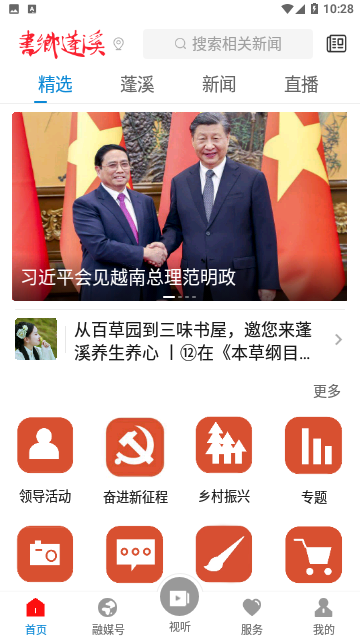 书乡蓬溪