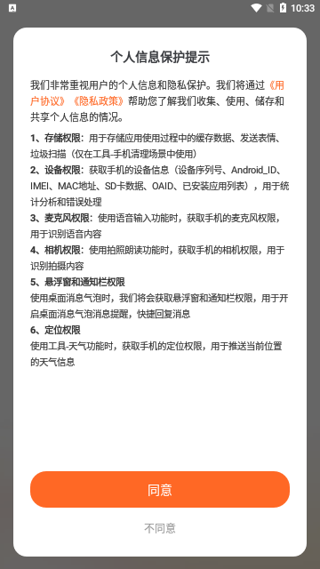 爱聊输入法App最新版
