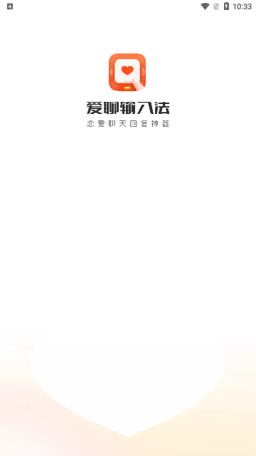 爱聊输入法App最新版