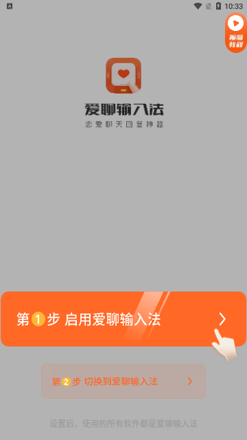 爱聊输入法App最新版
